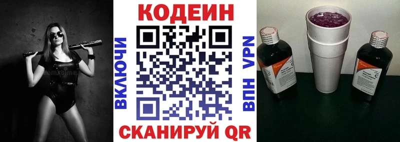Codein напиток Lean (лин)  Анжеро-Судженск 